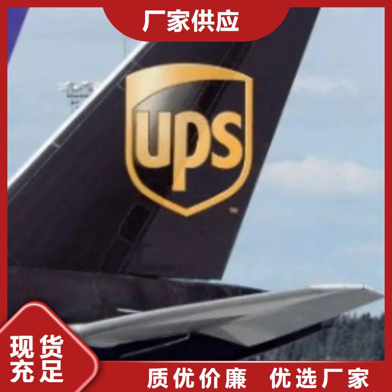 阜新ups快递空运空派专线商超入仓