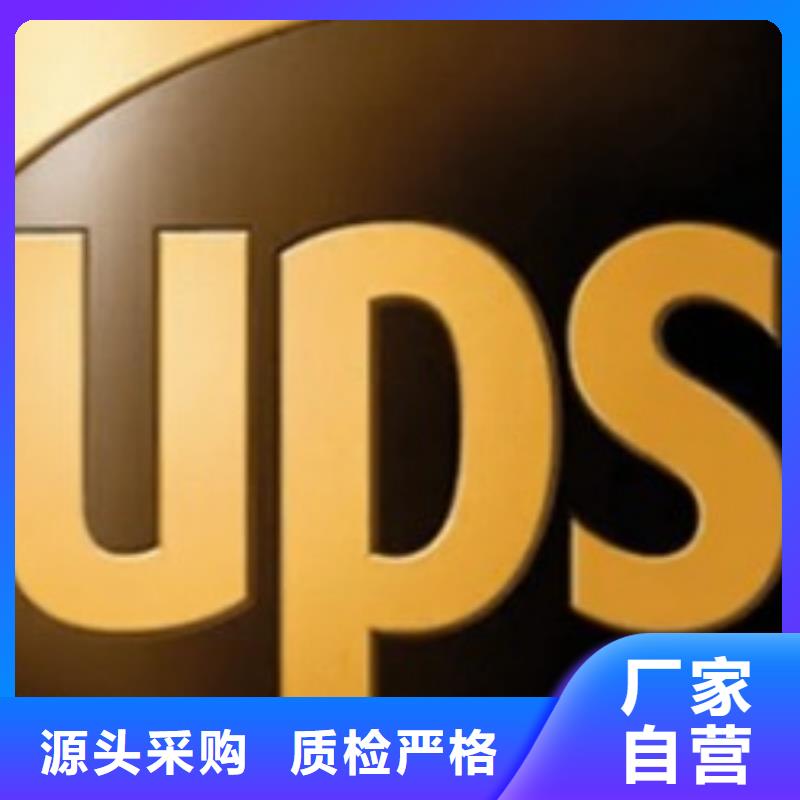 台州采购《国际快递》ups联系方式