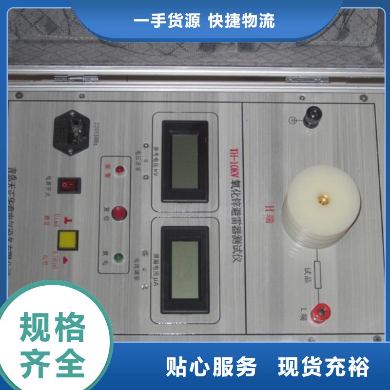 咨询<天正华意>压敏式过电压保护装置测试仪