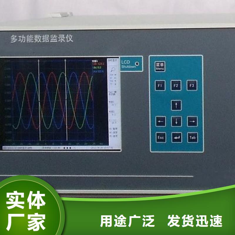 电力故障录波器