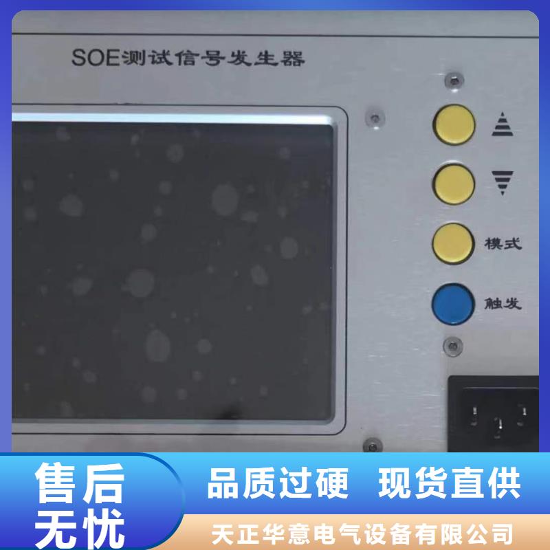 直销(天正华意)SOE测试仪便携式故障录波仪专业生产制造厂