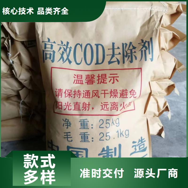 cod去除剂