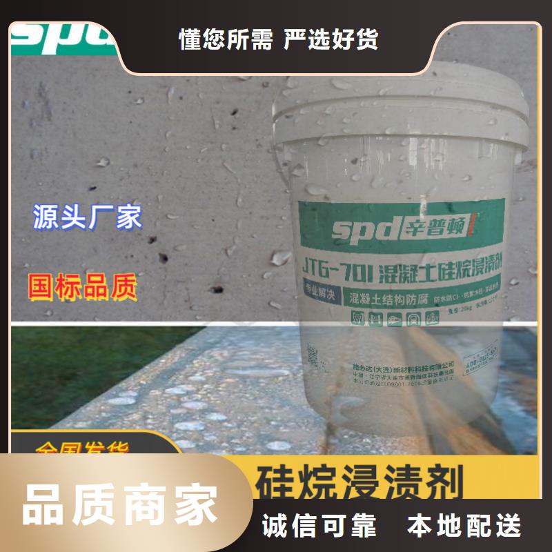 东营订购混凝土硅烷浸渍液品质放心