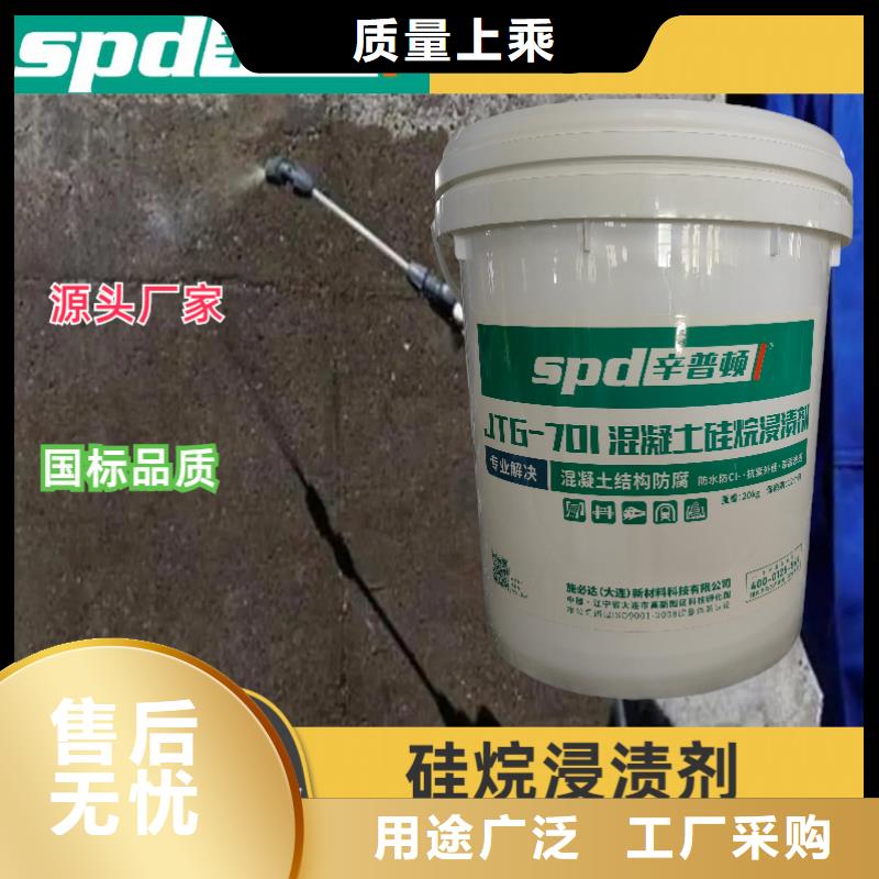 东营订购混凝土硅烷浸渍液品质放心