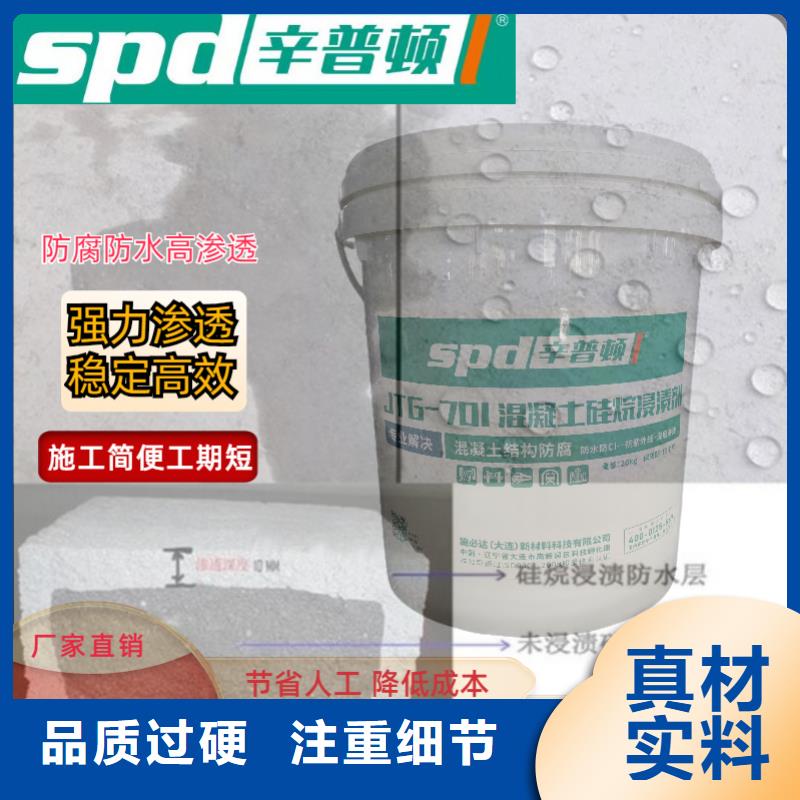 混凝土防护硅烷浸渍剂批发
