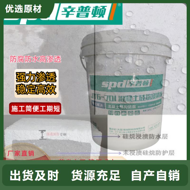选购[辛普顿]液体硅烷浸渍剂品质放心