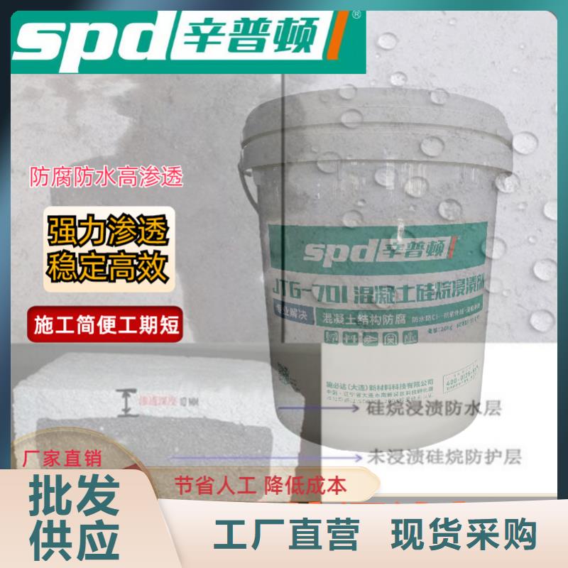 选购[辛普顿]液体硅烷浸渍剂产品介绍