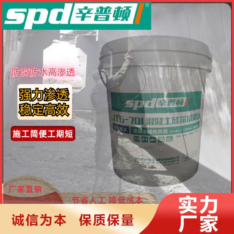 直销辛普顿液体硅烷浸渍剂供应