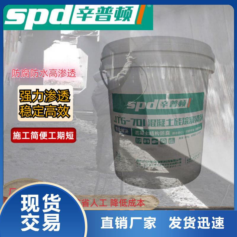 混凝土硅烷浸渍剂制造生产销售(辛普顿)正规厂家