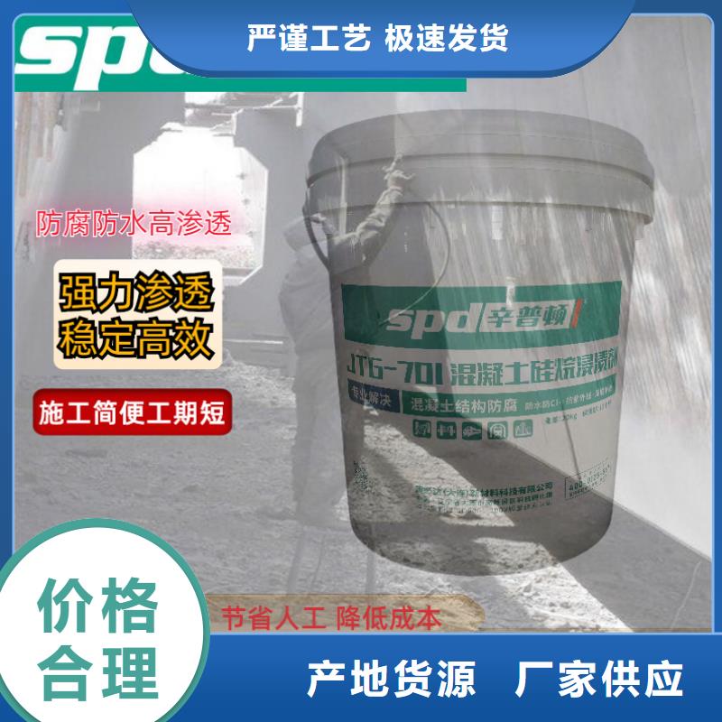 批发辛普顿混凝土硅烷浸渍剂品质保证