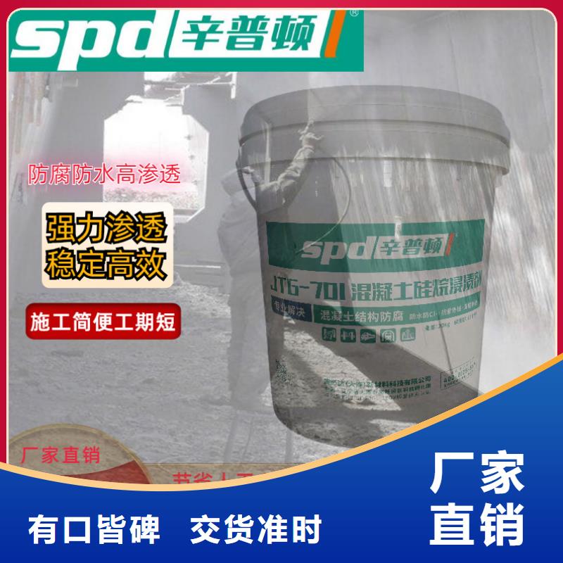 厂家定制【辛普顿】混凝土硅烷保护剂销售
