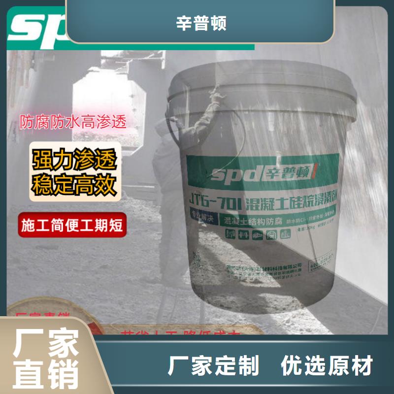 定制[辛普顿]混凝土硅烷养护剂销售