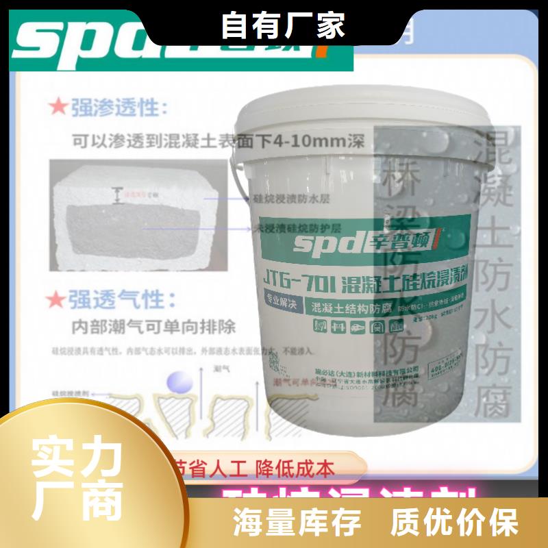 厂家定制【辛普顿】混凝土硅烷保护剂销售