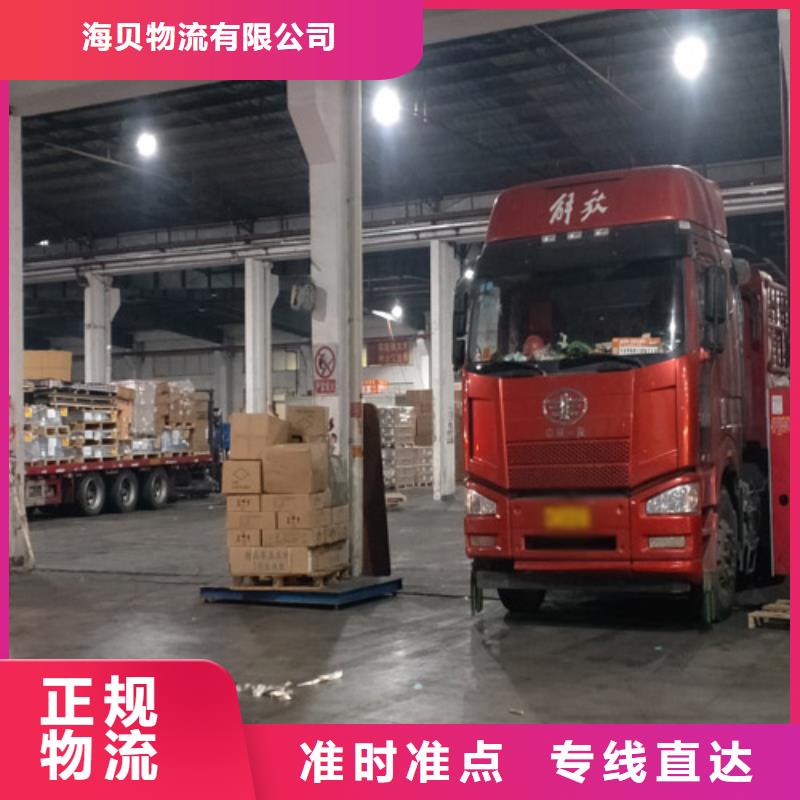 上海到广东惠州点到点配送[海贝]大件物流运输诚信企业