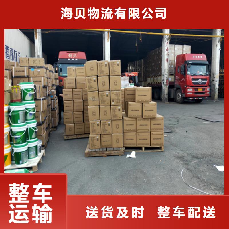 上海到山东省返程车运输海贝临淄区货车拼货品质保障