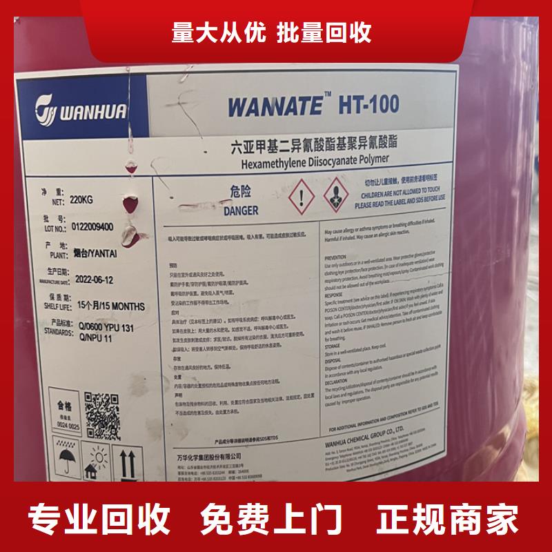 定西高价回收多亚甲基多苯基多异氰酸酯