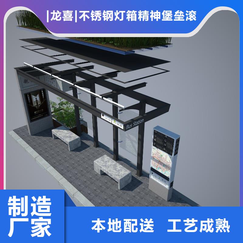 为您精心挑选(龙喜)厂家定制公交站台生产基地