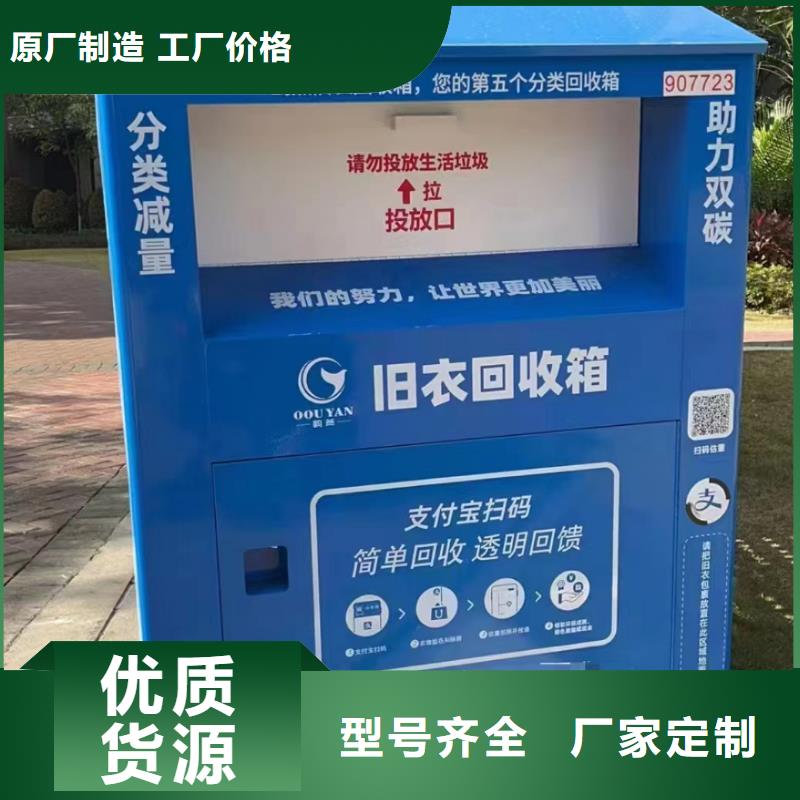 三沙市户外小区环卫旧衣回收箱生产厂家