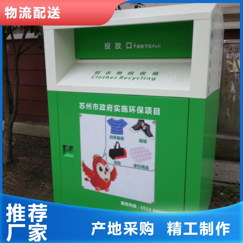 选购[龙喜]定制环保旧衣回收箱订制