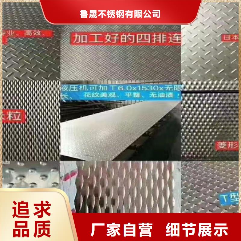 质量检测鲁晟不锈钢板、不锈钢板生产厂家-认准鲁晟不锈钢有限公司