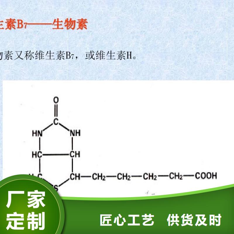 新和维生素H使用方法