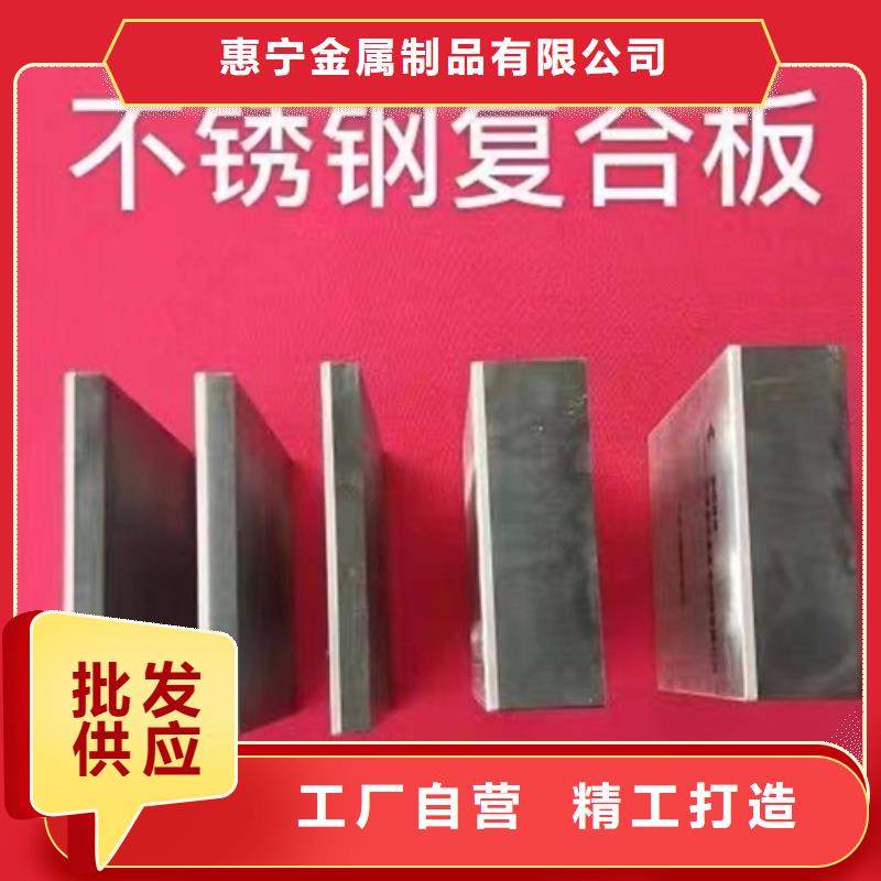 30408+Q345R不锈钢复合板直销品牌:同城<惠宁>30408+Q345R不锈钢复合板生产厂家