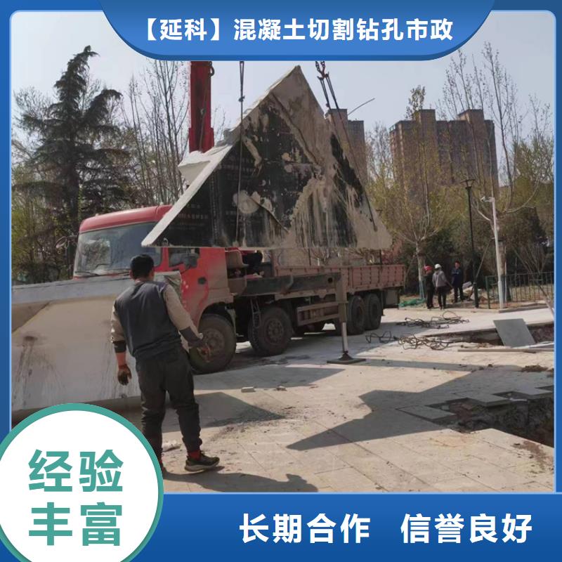 [延科]南京市混凝土保护性切割拆除诚信单位