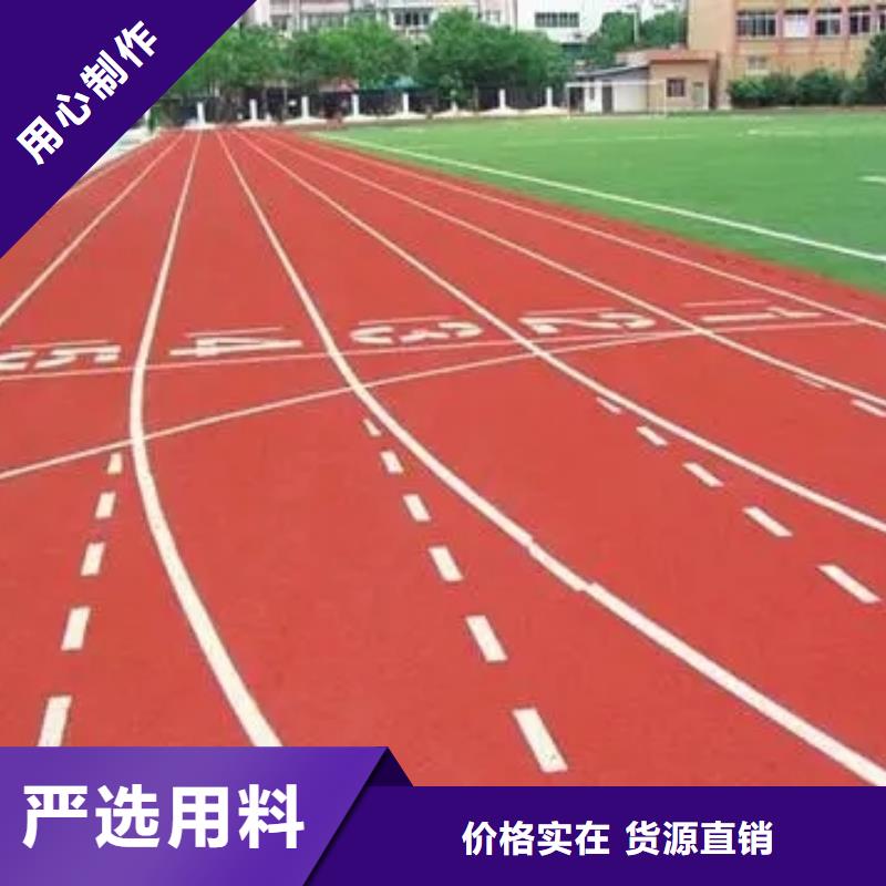 【塑胶跑道型号全价格低】