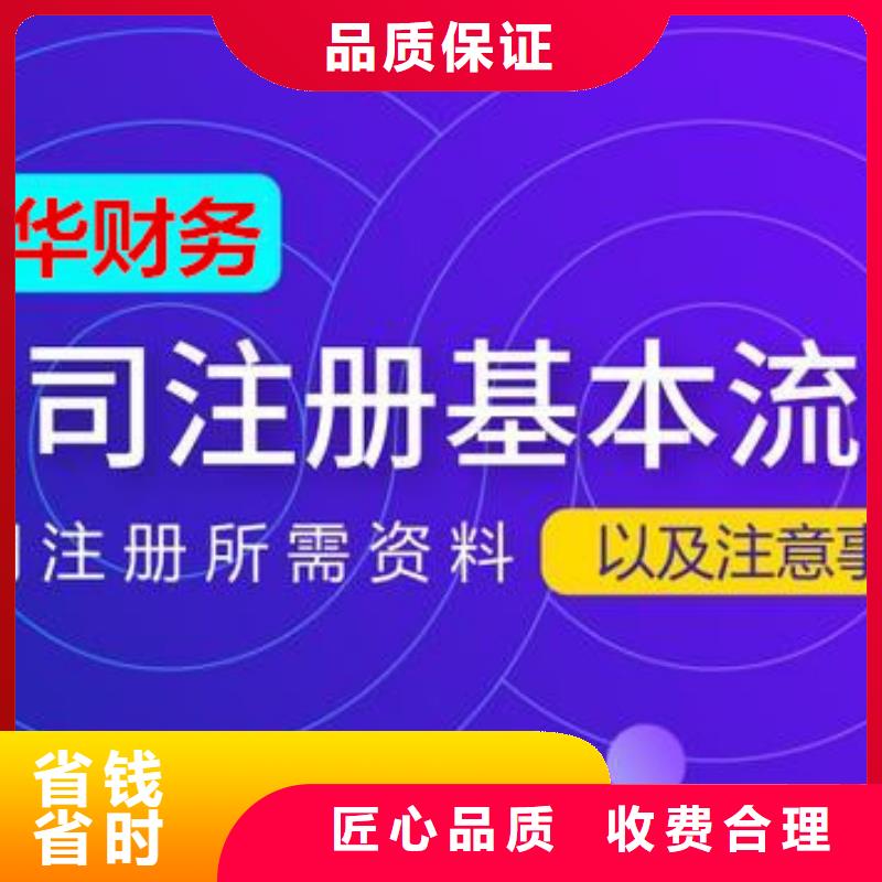 青白江区代理注销集团公司		找海华财税