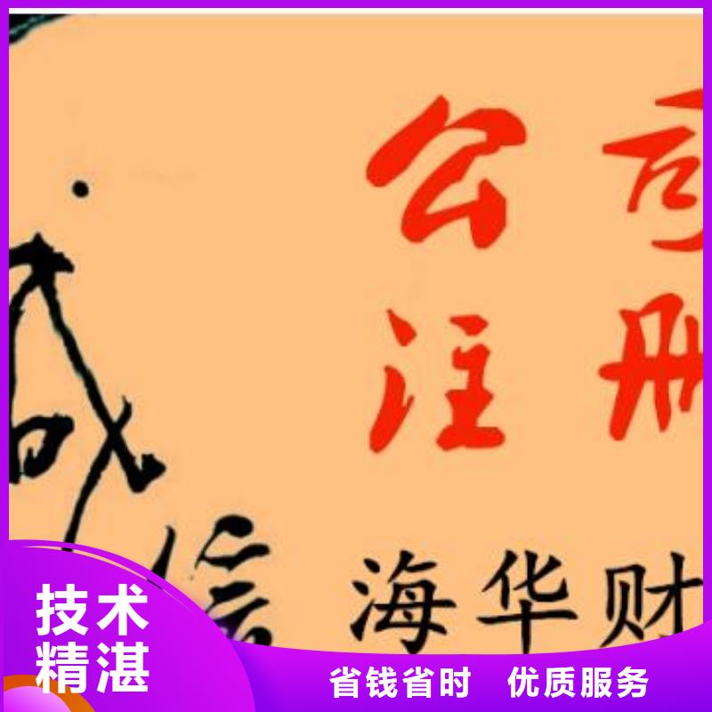 安县营业执照注销的流程半年多少钱？@海华财税