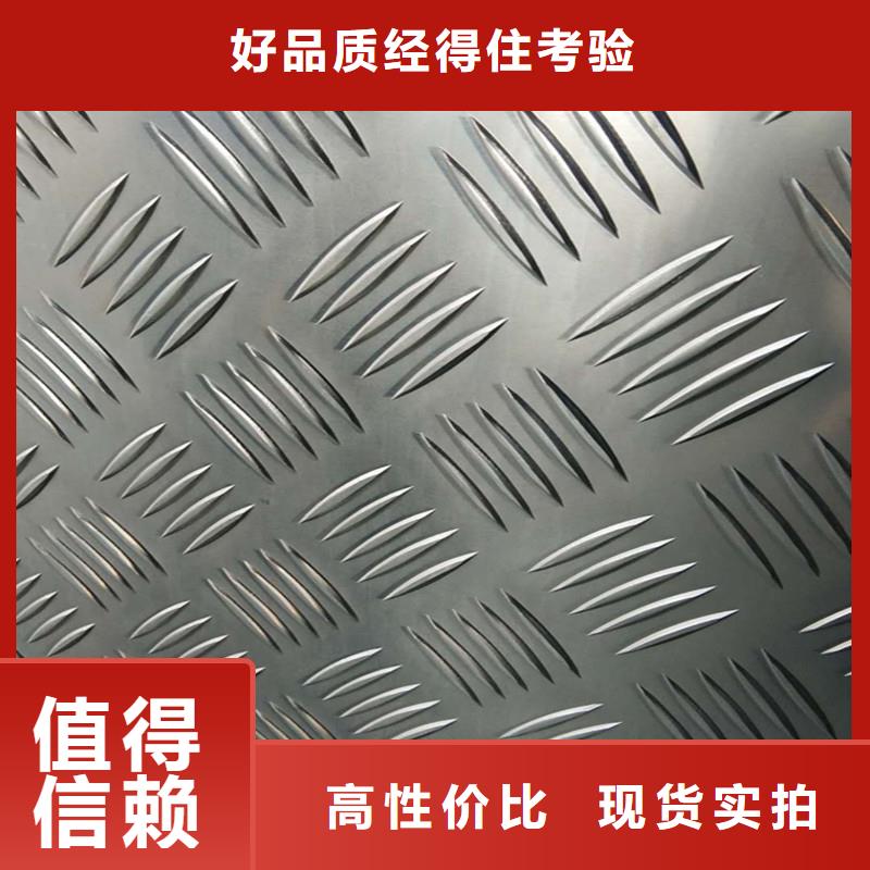 信誉有保证[金信德]花纹铝板生产厂家源头供应商