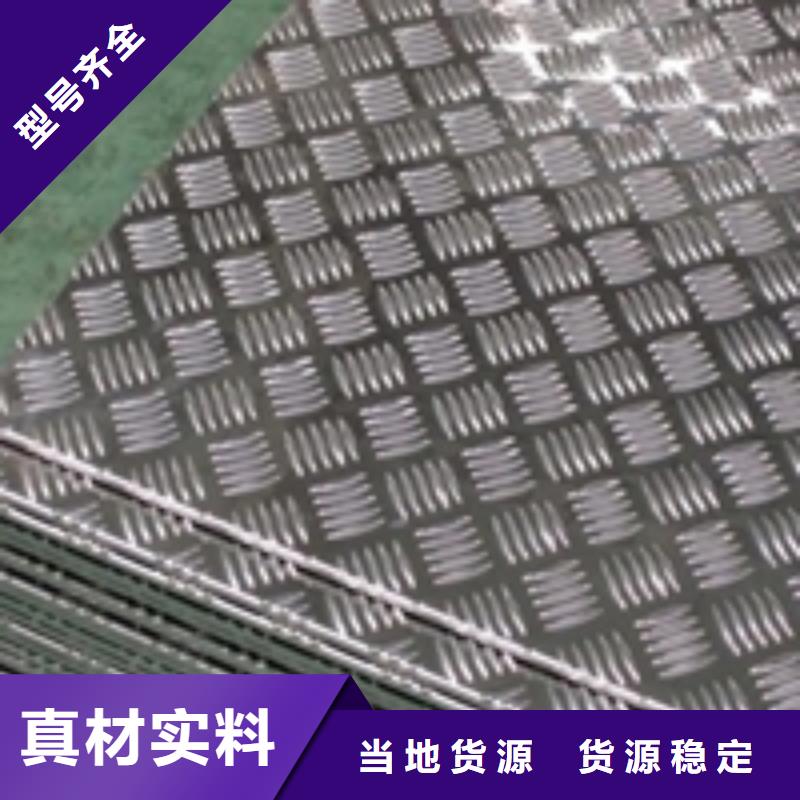 花纹铝板生产厂家优质货源