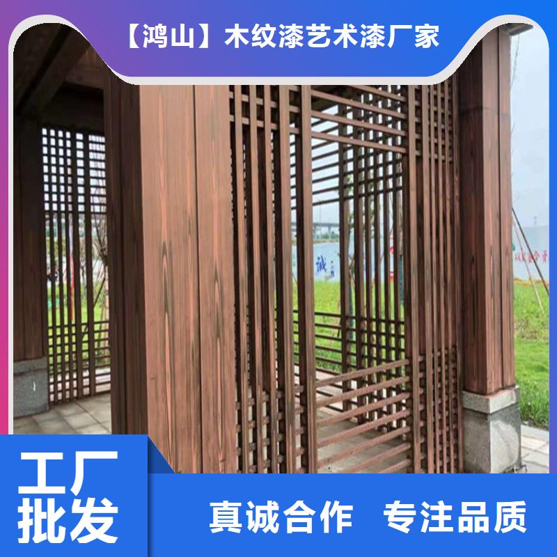 源头厂家园林仿古建筑木纹漆批发价