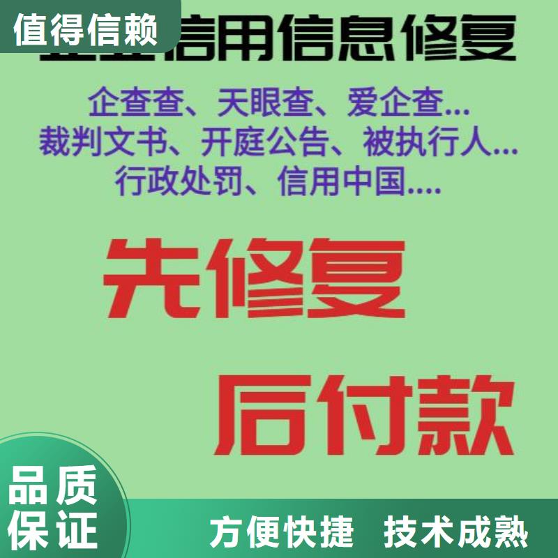 修复企查查历史被执行人信息清除先进的技术