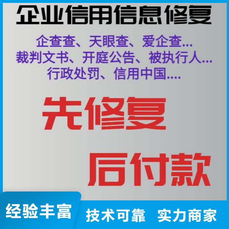 修复爱企查历史被执行人信息修复快速