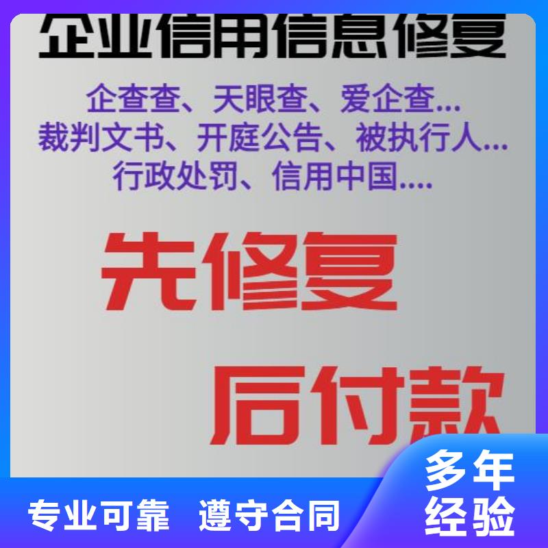 【修复】爱企查法律诉讼信息清除快速响应