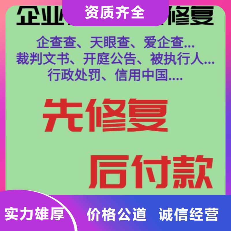 修复-删除爱企查历史失信被执行人免费咨询