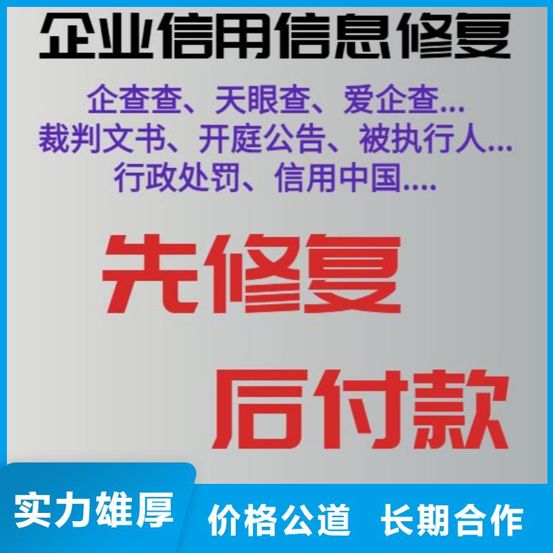 修复爱企查法律诉讼信息修复口碑公司