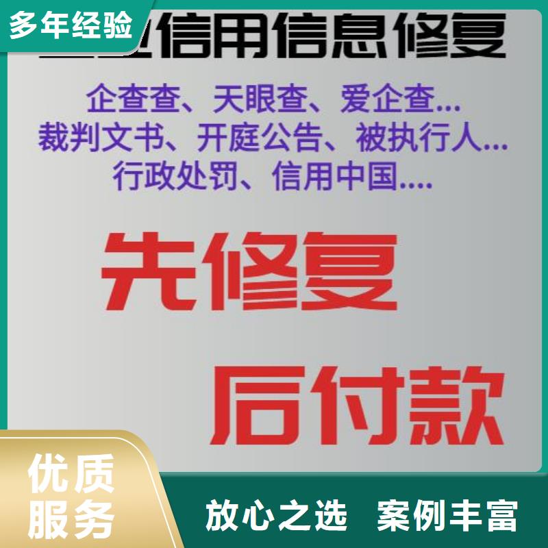 修复爱企查裁判文书清除实力团队