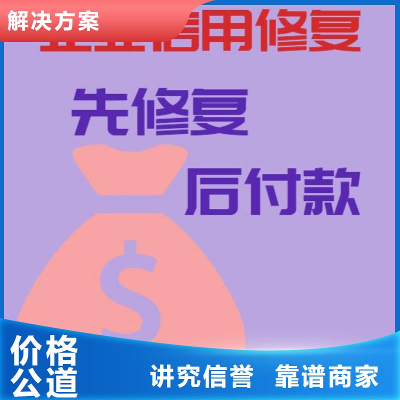 修复企业官司记录消除诚实守信