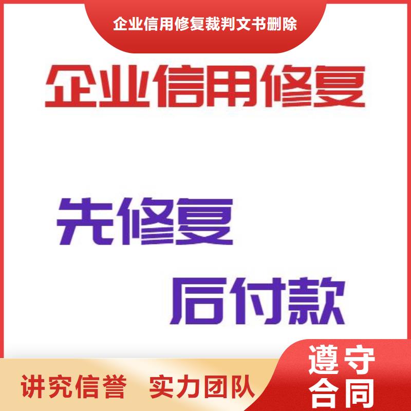 【修复企查查法律诉讼信息清除匠心品质】