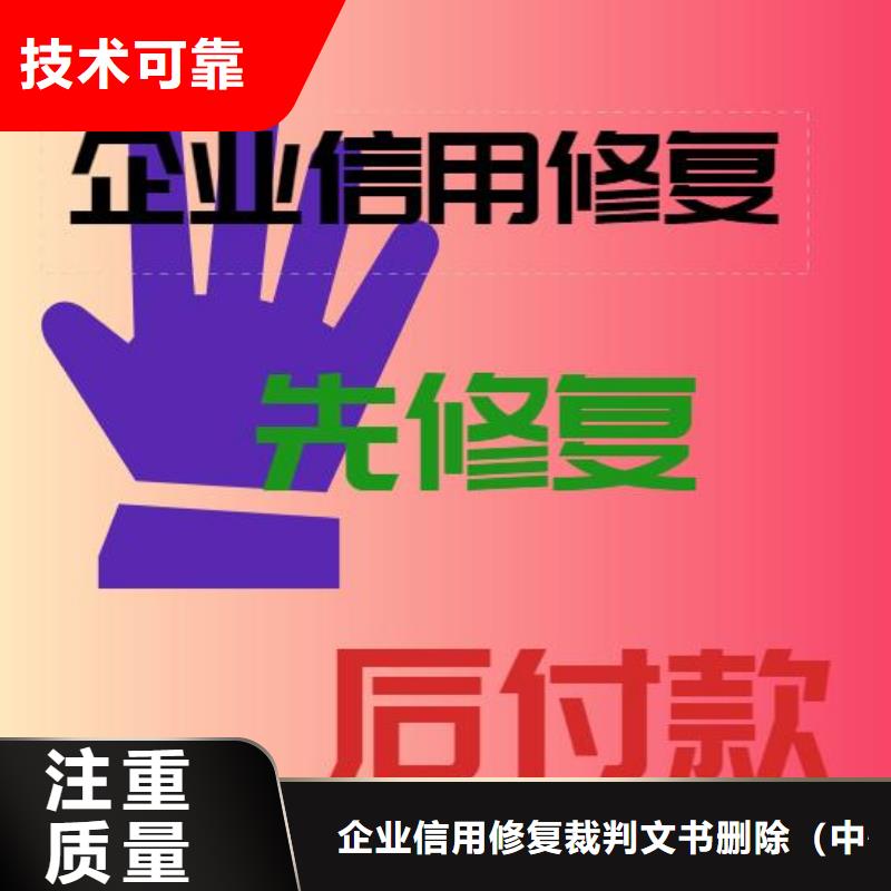 【修复消除企查查企业失信记录信誉保证】