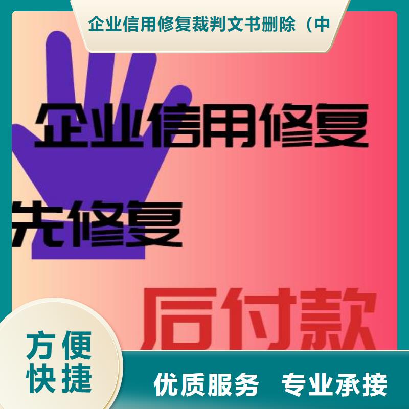 修复-删除爱企查历史失信被执行人免费咨询