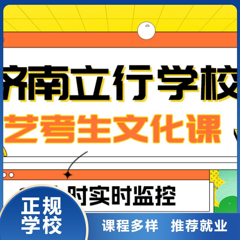 数学基础差，山东省理论+实操[立行学校]县
艺考生文化课补习
哪家好？