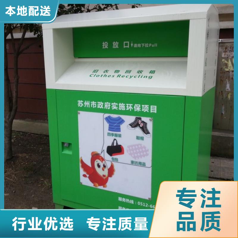 规格齐全【同德】公园旧衣回收箱在线咨询