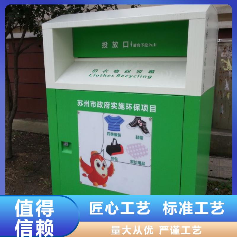 本土【同德】公园旧衣回收箱信赖推荐