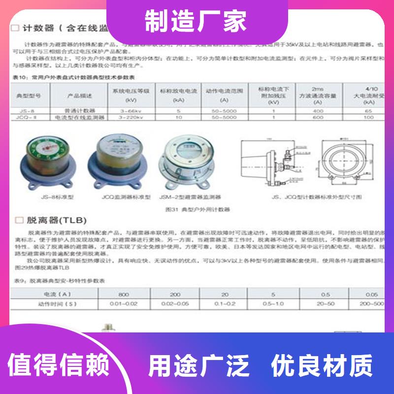 JL-110/800避雷器放电计数器特征