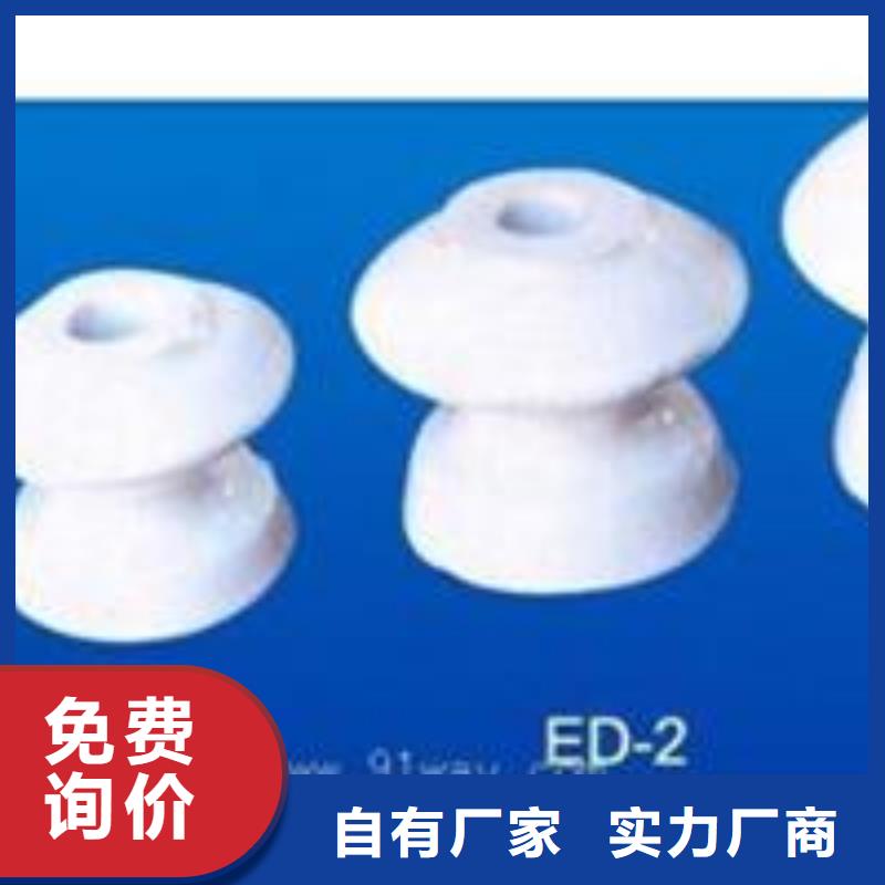 优选【樊高】ZS-126/4陶瓷绝缘子樊高电气