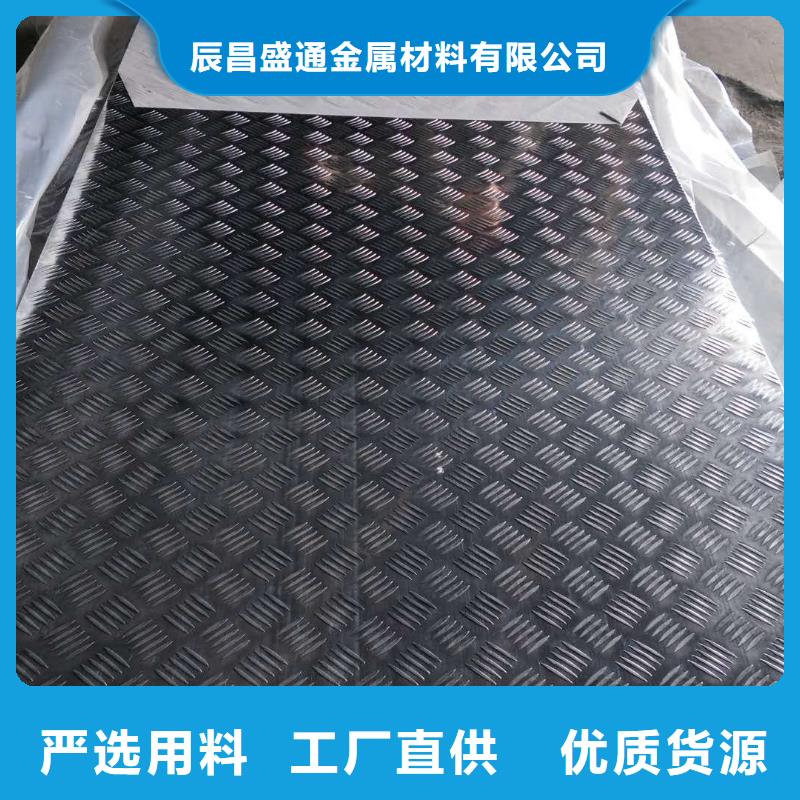供应批发防滑铝板-优质