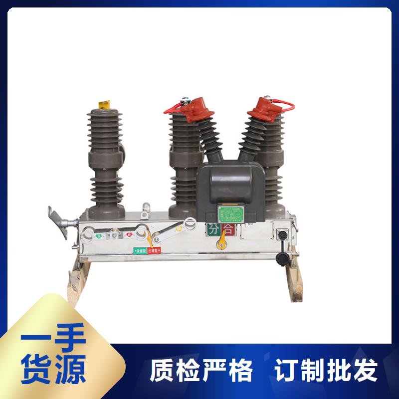 晋城ZW7-40.5/1250-40真空断路器质量款式新颖规格齐全真空断路器厂家